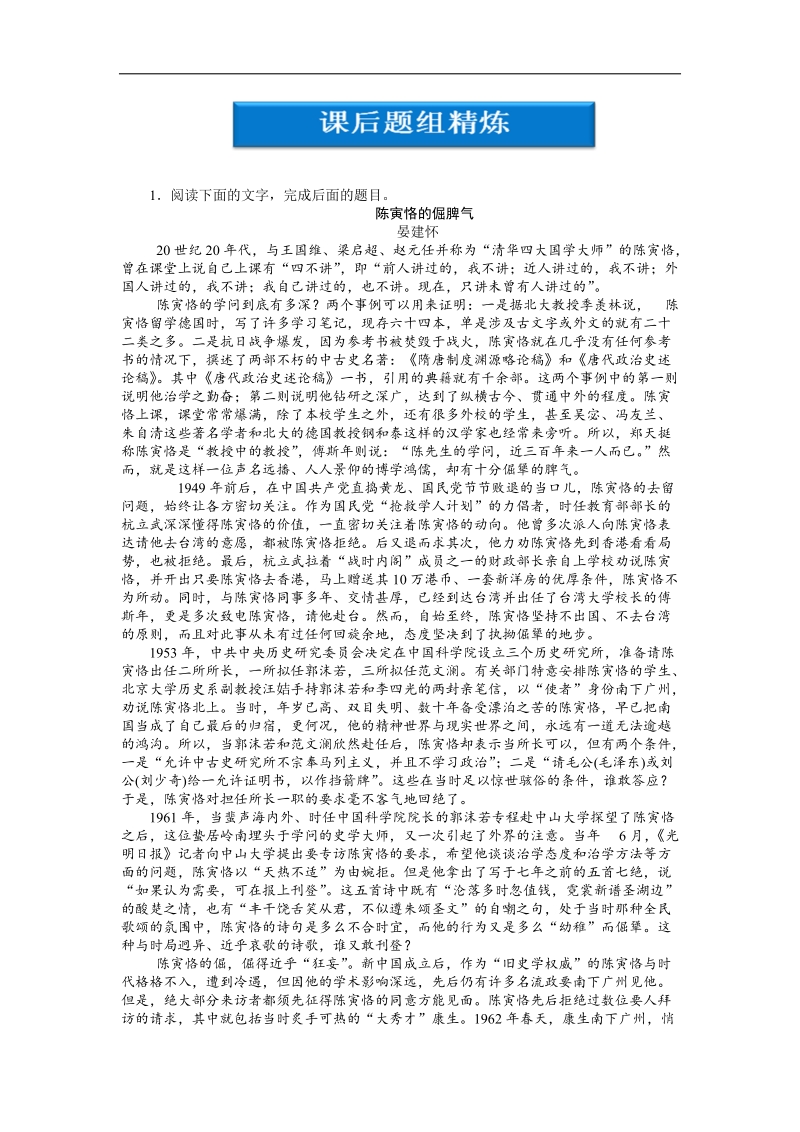 【新课标山东专用】2012高3语文《优化方案》总复习课后题组练习：第3章第1节.doc_第1页