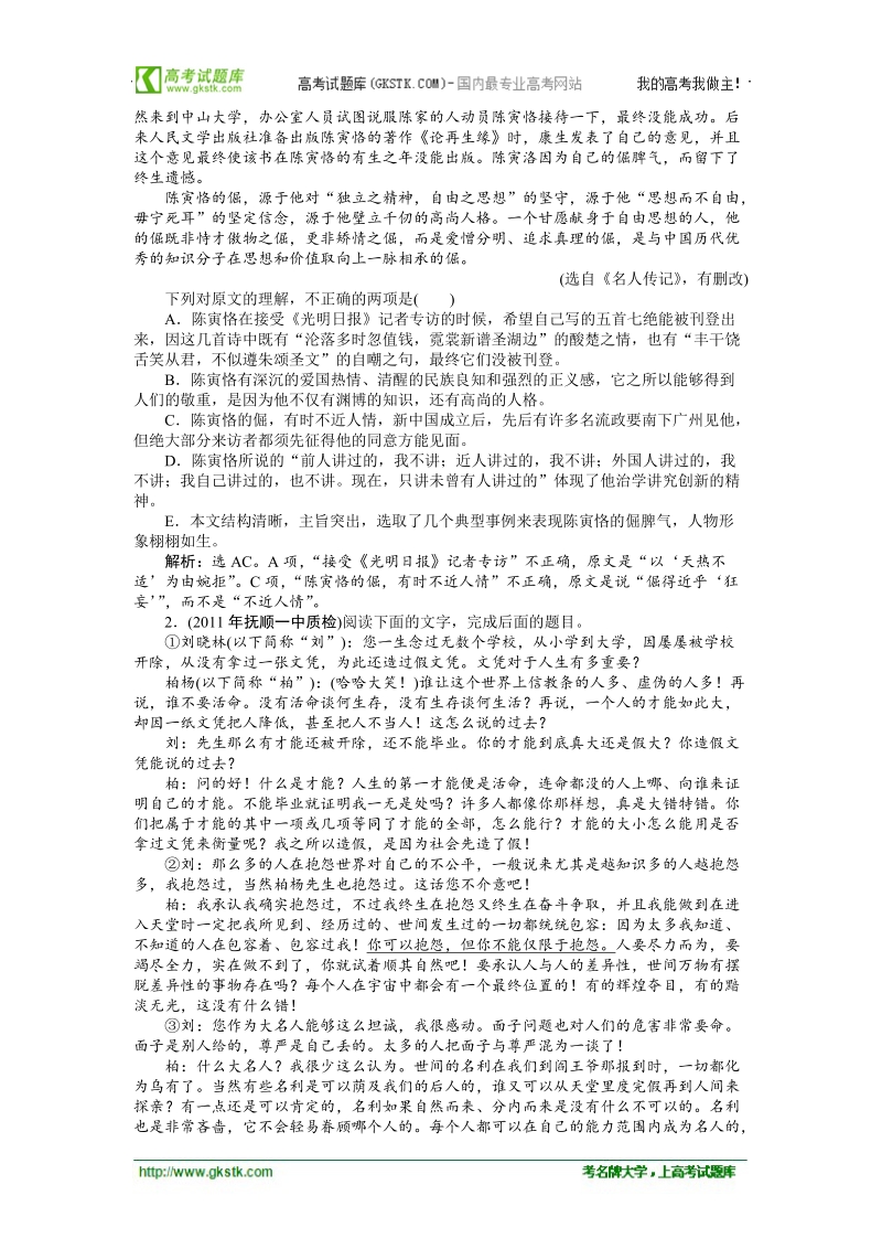 【新课标山东专用】2012高3语文《优化方案》总复习课后题组练习：第3章第1节.doc_第2页