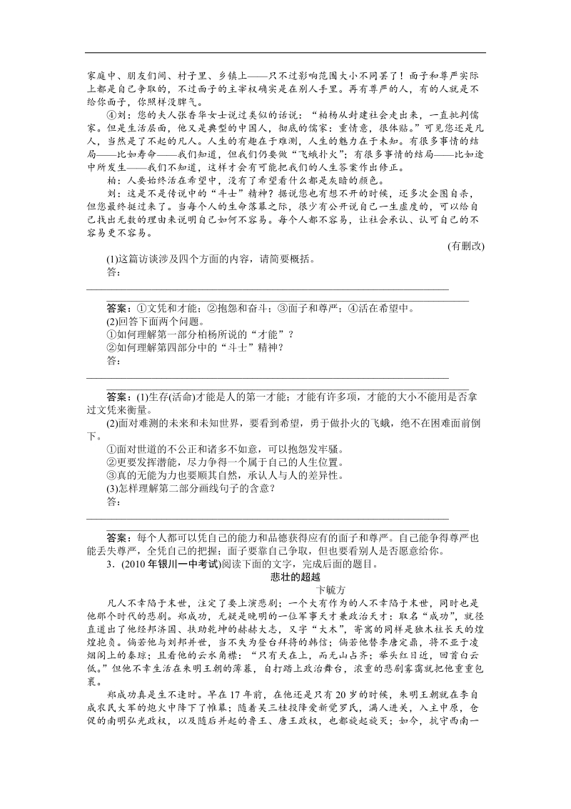 【新课标山东专用】2012高3语文《优化方案》总复习课后题组练习：第3章第1节.doc_第3页