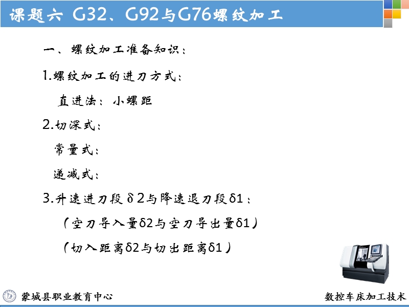 2.6-g32、g92与g76螺纹加工.ppt_第3页