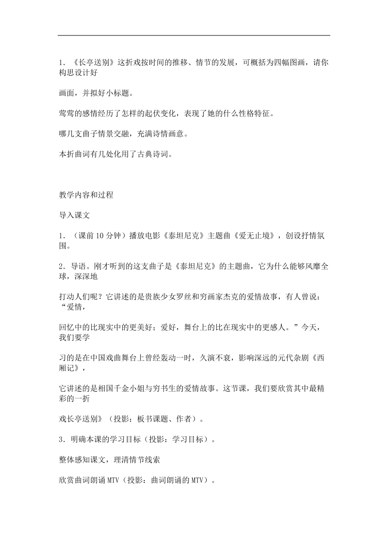 《长亭送别》教案（沪教版必修3）.doc_第2页