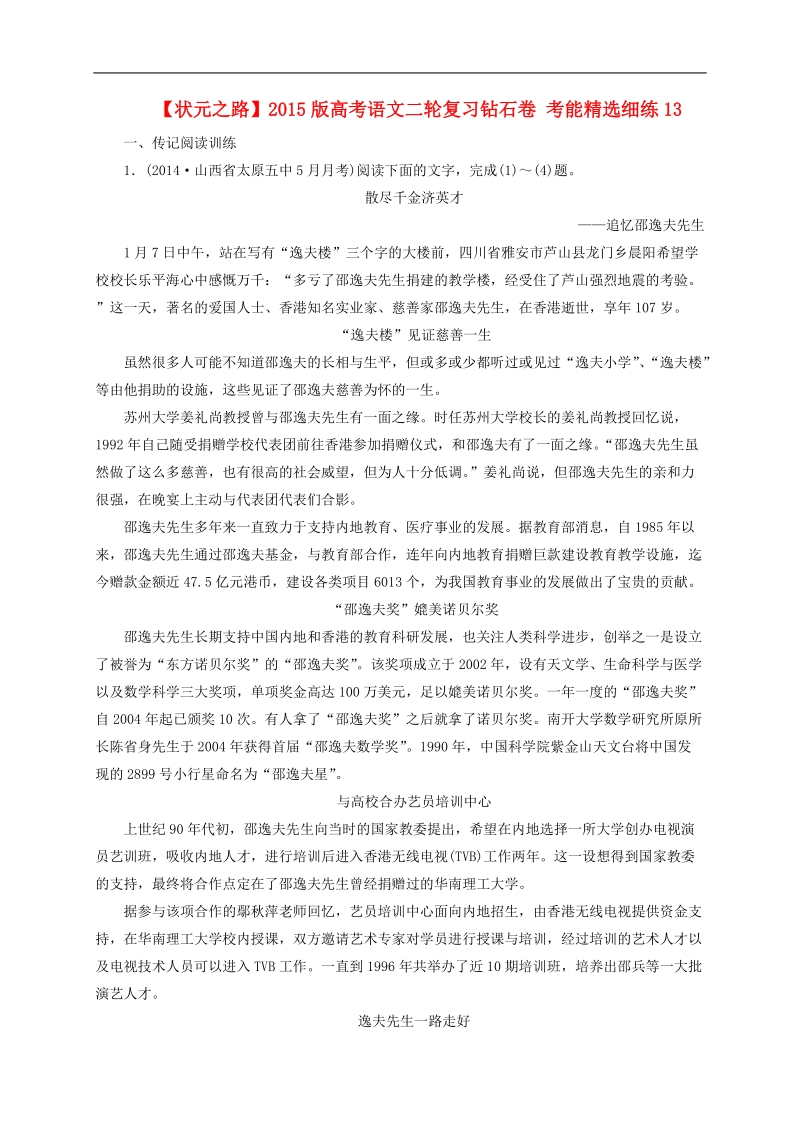 2015版高考语文二轮高考真题复习含解析     考能精选细练13.doc_第1页