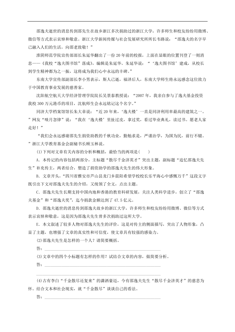 2015版高考语文二轮高考真题复习含解析     考能精选细练13.doc_第2页