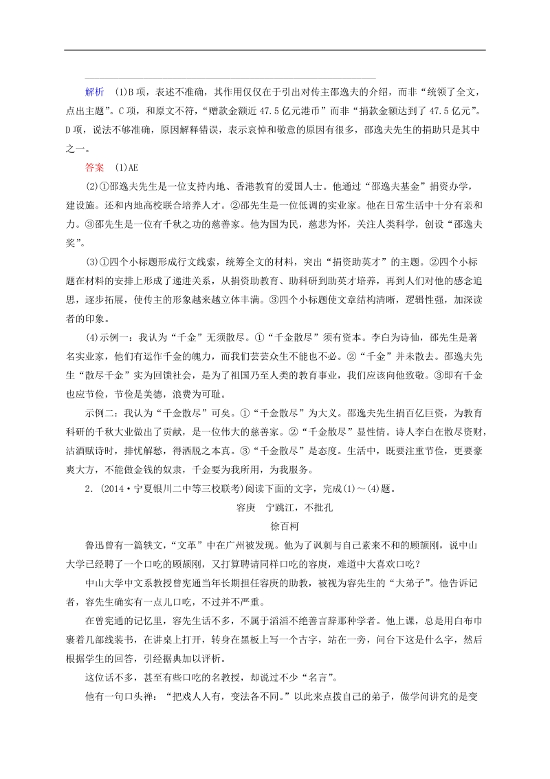 2015版高考语文二轮高考真题复习含解析     考能精选细练13.doc_第3页