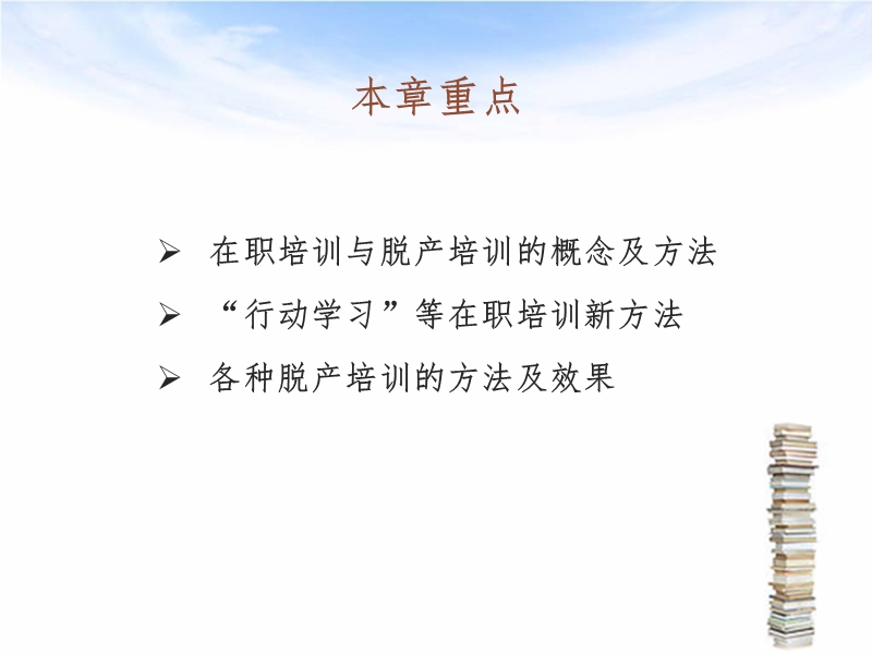 6-在职培训与脱产培训.ppt_第2页