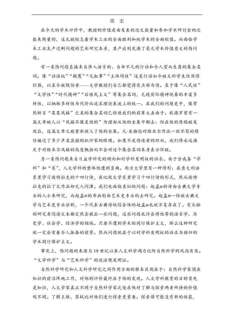 【加练半小时】2018年高考语文（江苏专用）专题复习练模块五 语基+默写+论述类文本阅读 模块五 第59练 word版含解析.doc_第3页