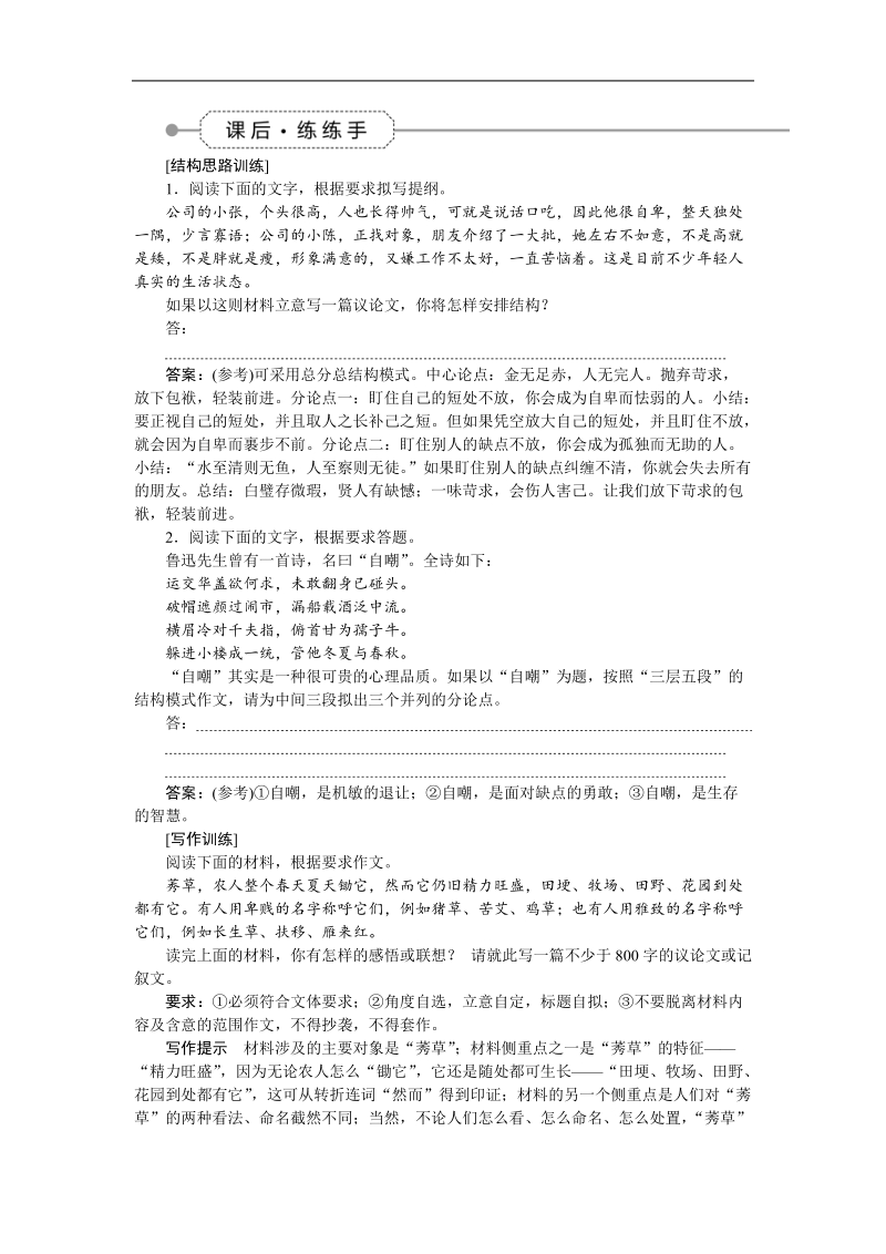 【优化方案】高三大一轮语文（新课标）配套文档：第六部分 第二章 作文分体训练 学案八课后练练手.doc_第1页