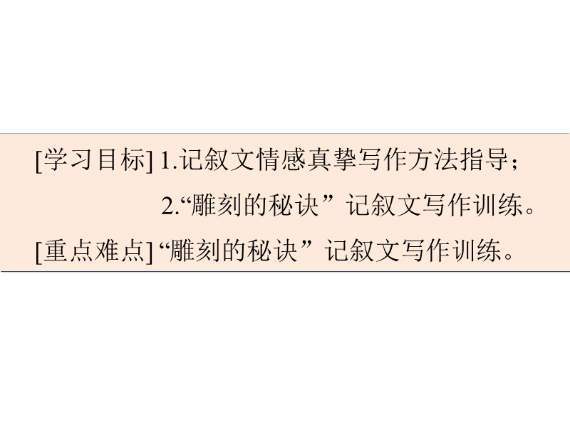 江西省2016年高考语文第一轮复习序列化写作：情到真处泪自流 课件.ppt_第3页