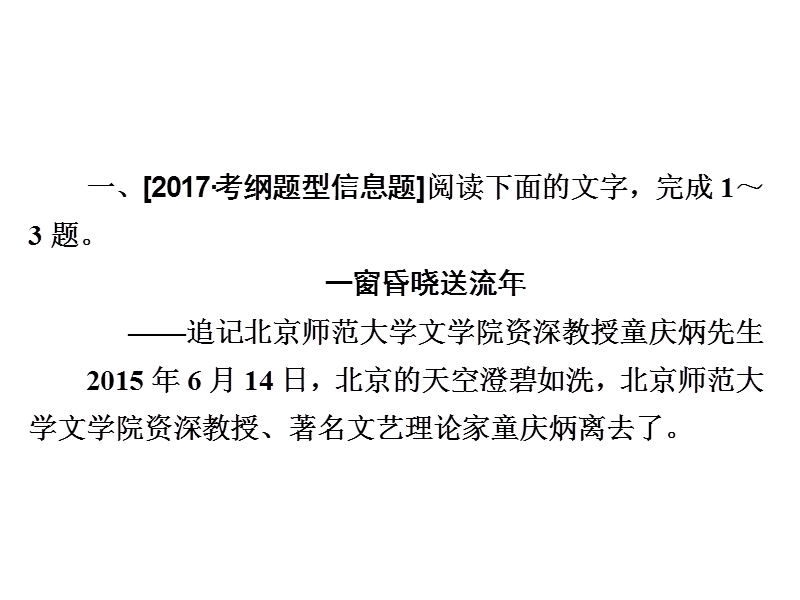 2018版高考一轮总复习语文课件专题十三　传记13-1a .ppt_第3页