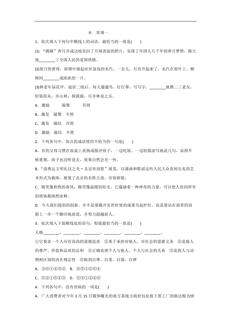 河北省临漳县2017届高三语文常规练习一.doc_第1页