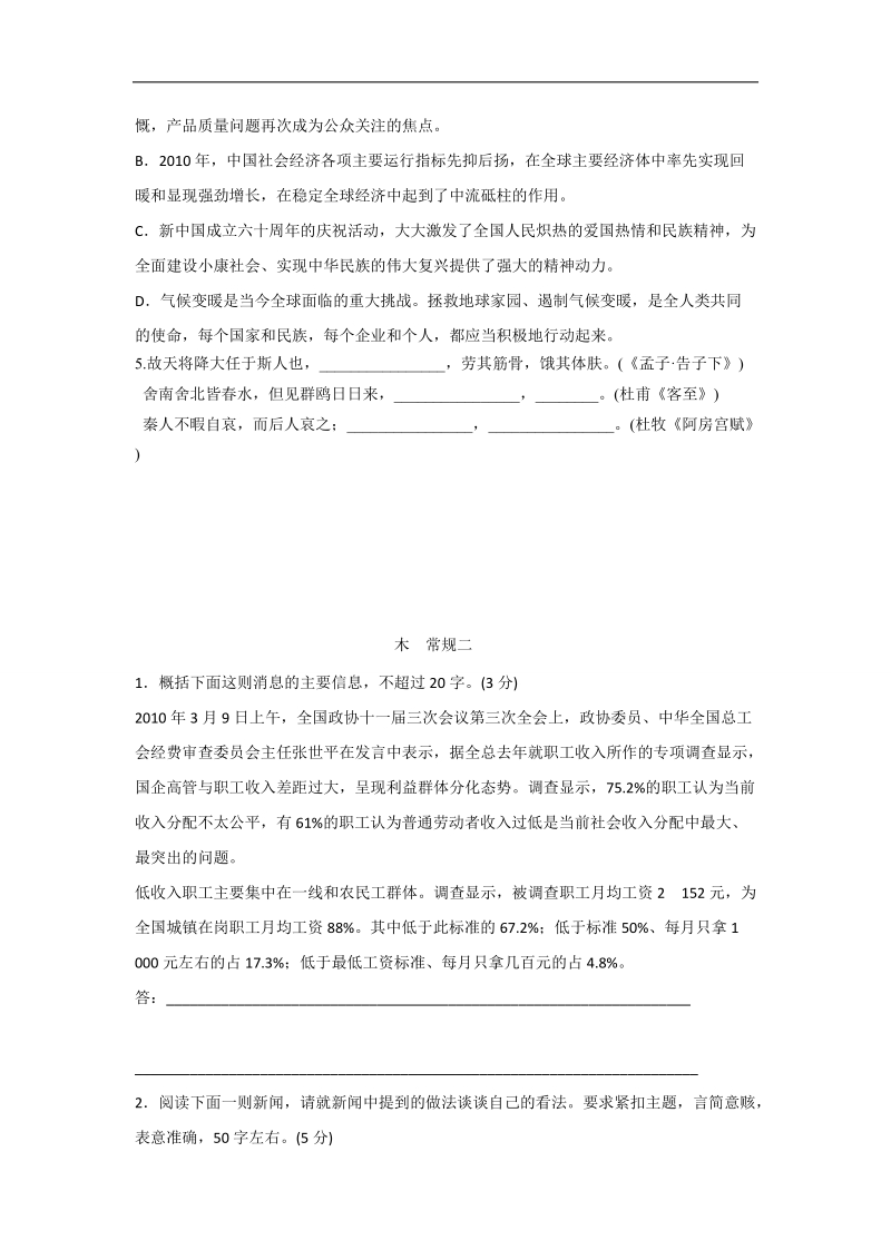 河北省临漳县2017届高三语文常规练习一.doc_第2页