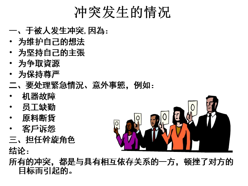 如何预防与化解职场冲突.ppt_第2页