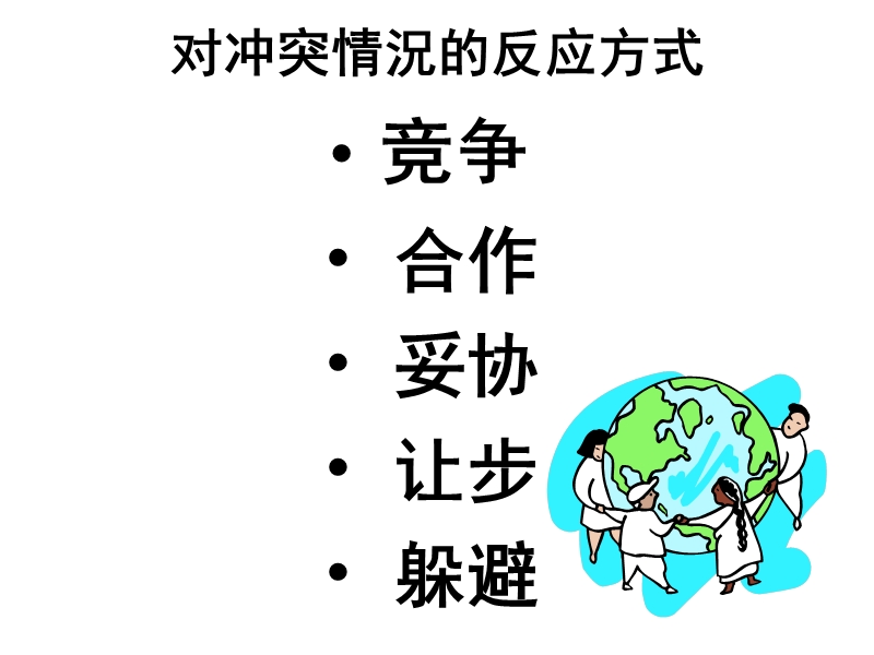 如何预防与化解职场冲突.ppt_第3页