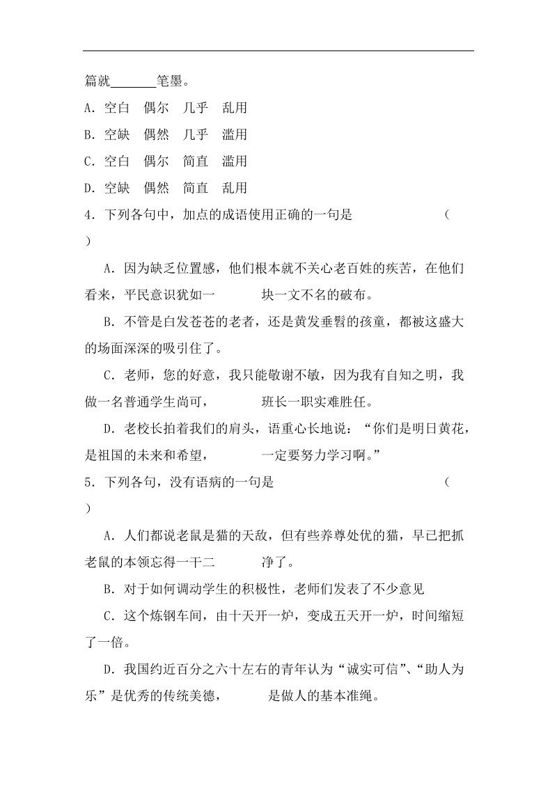 高考语文第一轮基础知识测试题9.doc_第2页