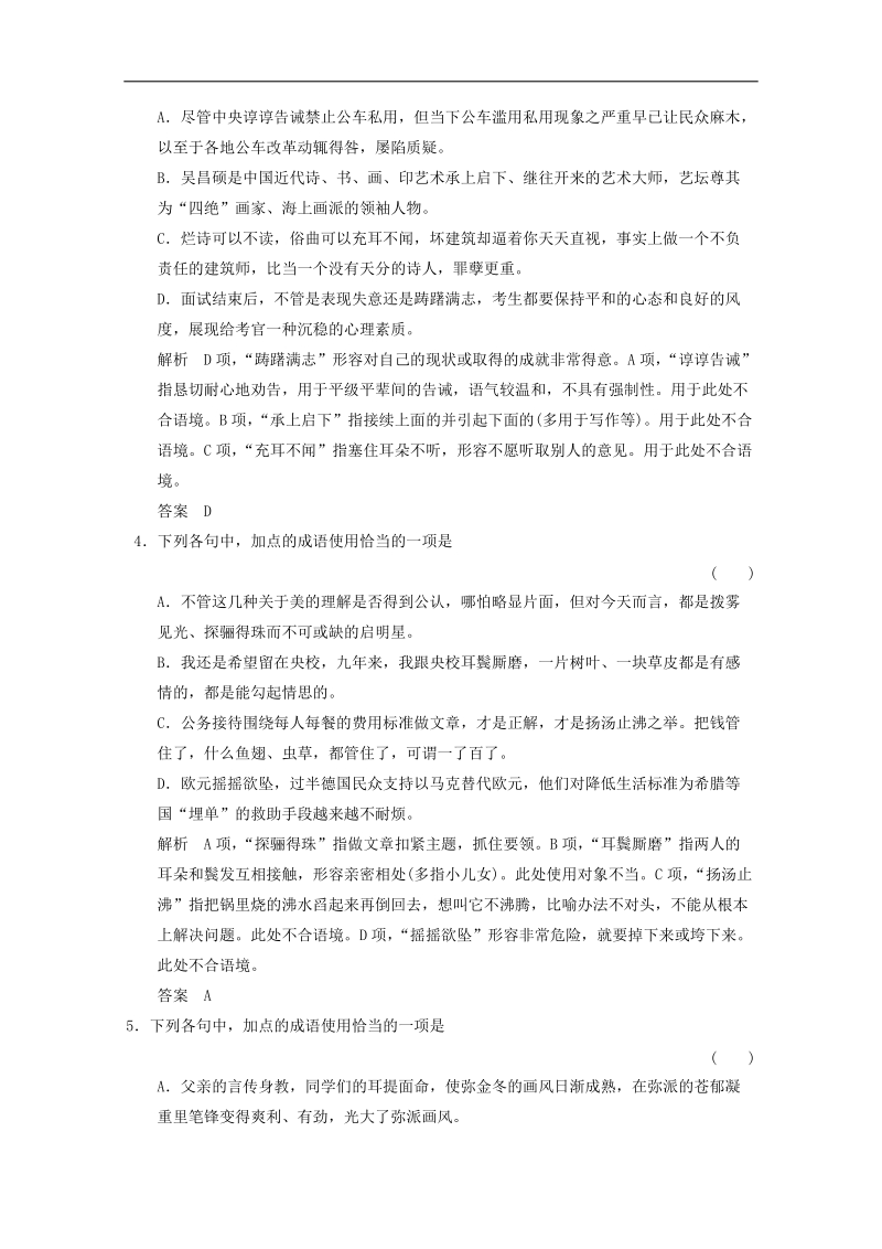 高考语文语言文字运用阅读演练及解析14.doc_第2页