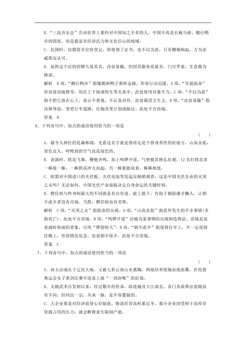 高考语文语言文字运用阅读演练及解析14.doc_第3页