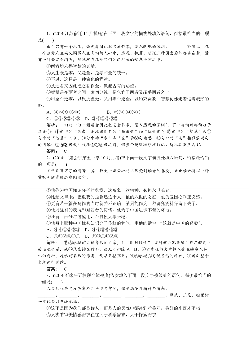 【湘教考】高三语文一轮复习课时达标11.doc_第1页