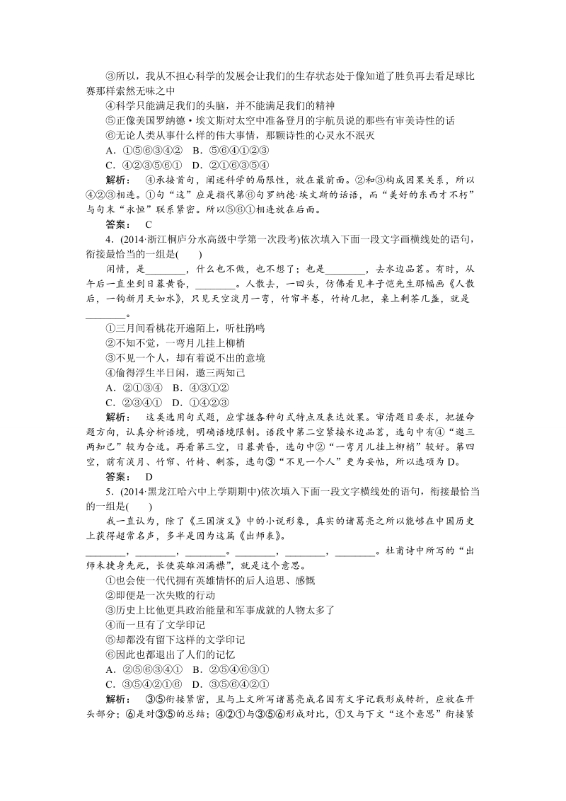 【湘教考】高三语文一轮复习课时达标11.doc_第2页