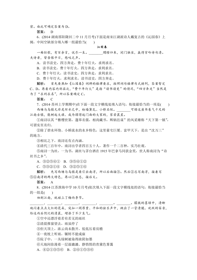 【湘教考】高三语文一轮复习课时达标11.doc_第3页