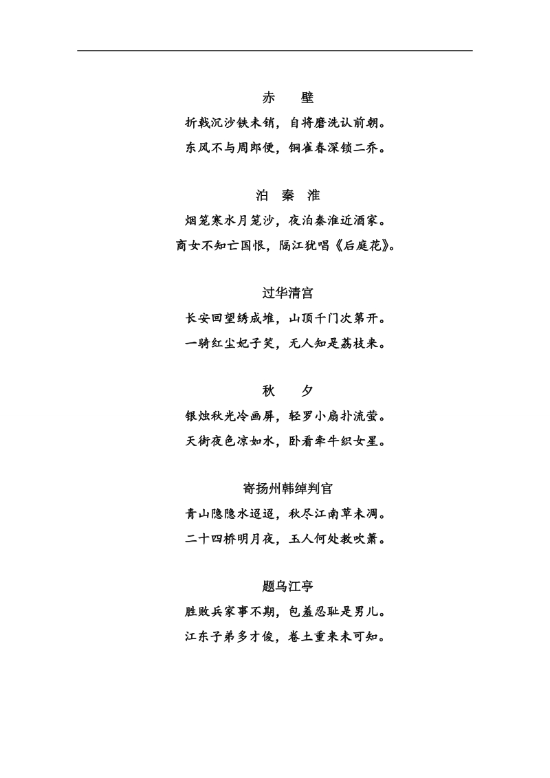 高中语文二轮同步练习（粤教版）第四单元 14 阿房宫赋.doc_第2页