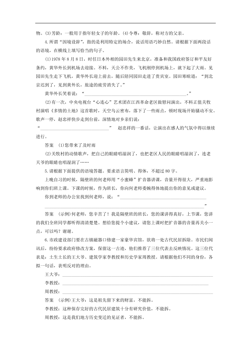 高考语文一轮复习：语言表达和运用 语言得体 题题组训练.doc_第2页