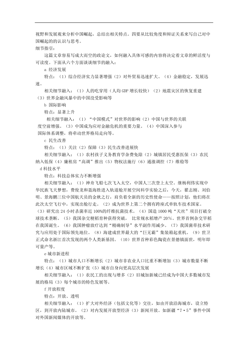 高考二轮复习语文教案：专题8：写作专项突破.doc_第2页