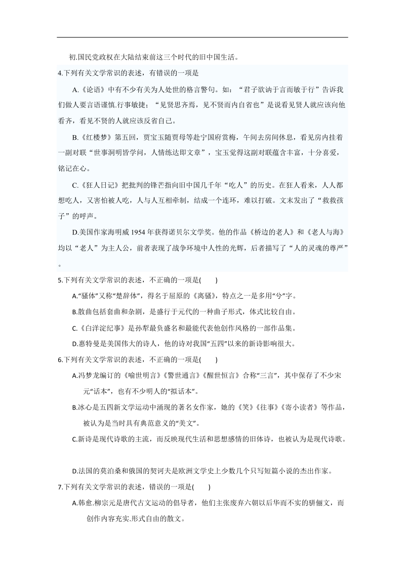 高考语文衡水万卷专题9 文学常识 .doc_第2页