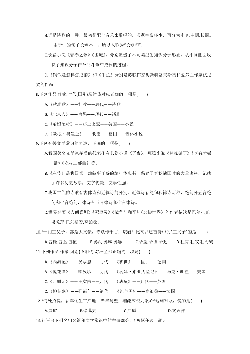 高考语文衡水万卷专题9 文学常识 .doc_第3页