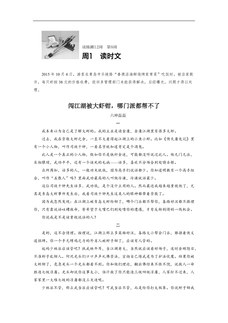 步步高《3读3练1周1测》2017年高考语文（全国通用）一轮复习3读3练第8周周1.doc_第1页