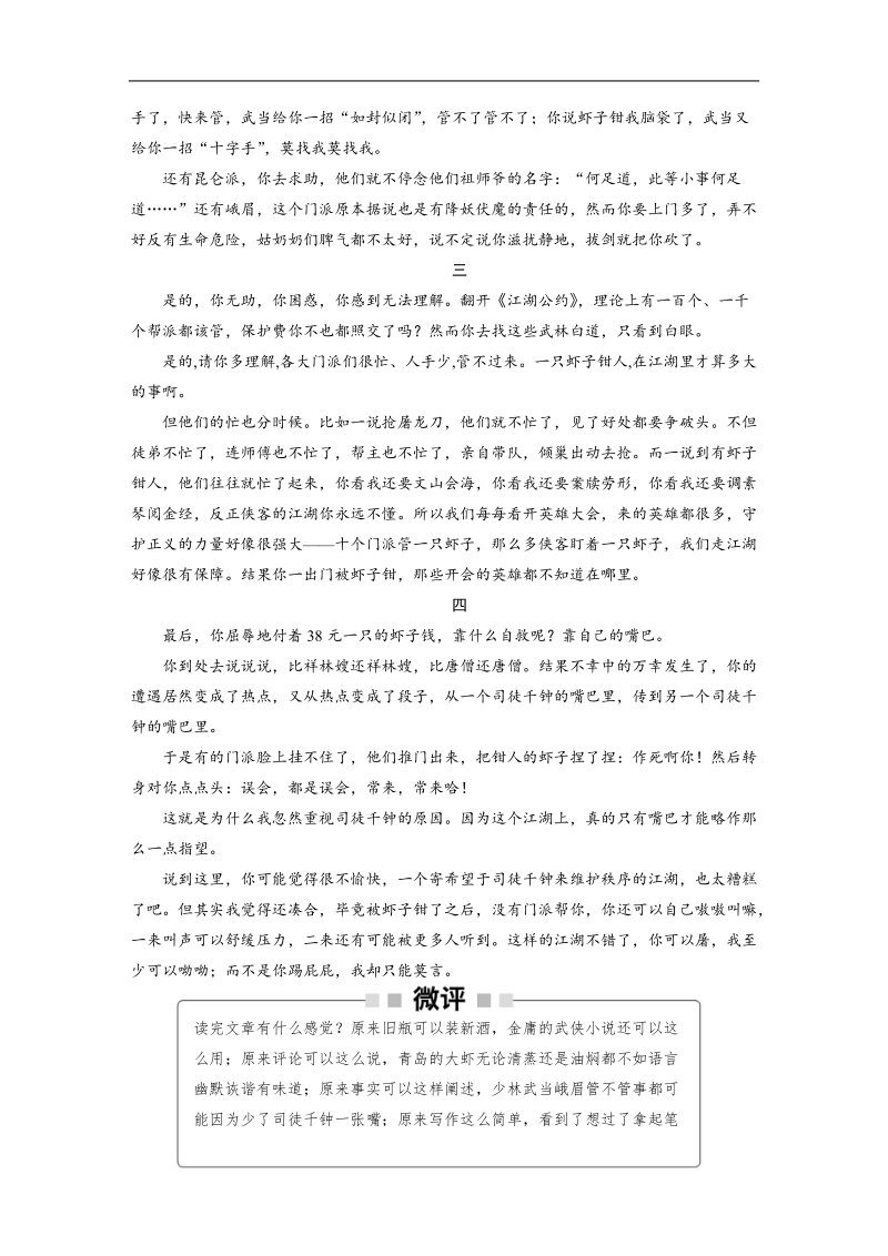 步步高《3读3练1周1测》2017年高考语文（全国通用）一轮复习3读3练第8周周1.doc_第2页