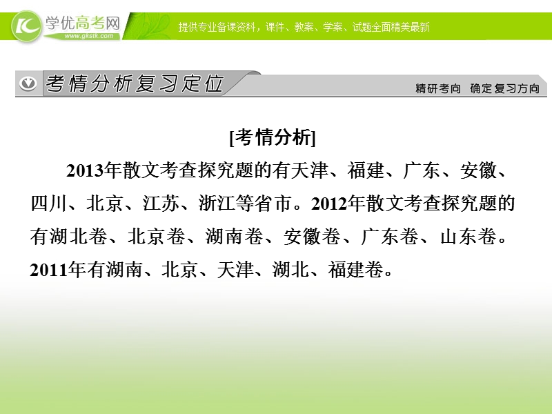 【冲关课件】高考语文（新课标人教版）一轮总复习配套课件“现代文阅读”专题冲关能力提升 第二章 专题二 第五节 个性解读文本，探究丰富意蕴.ppt_第2页