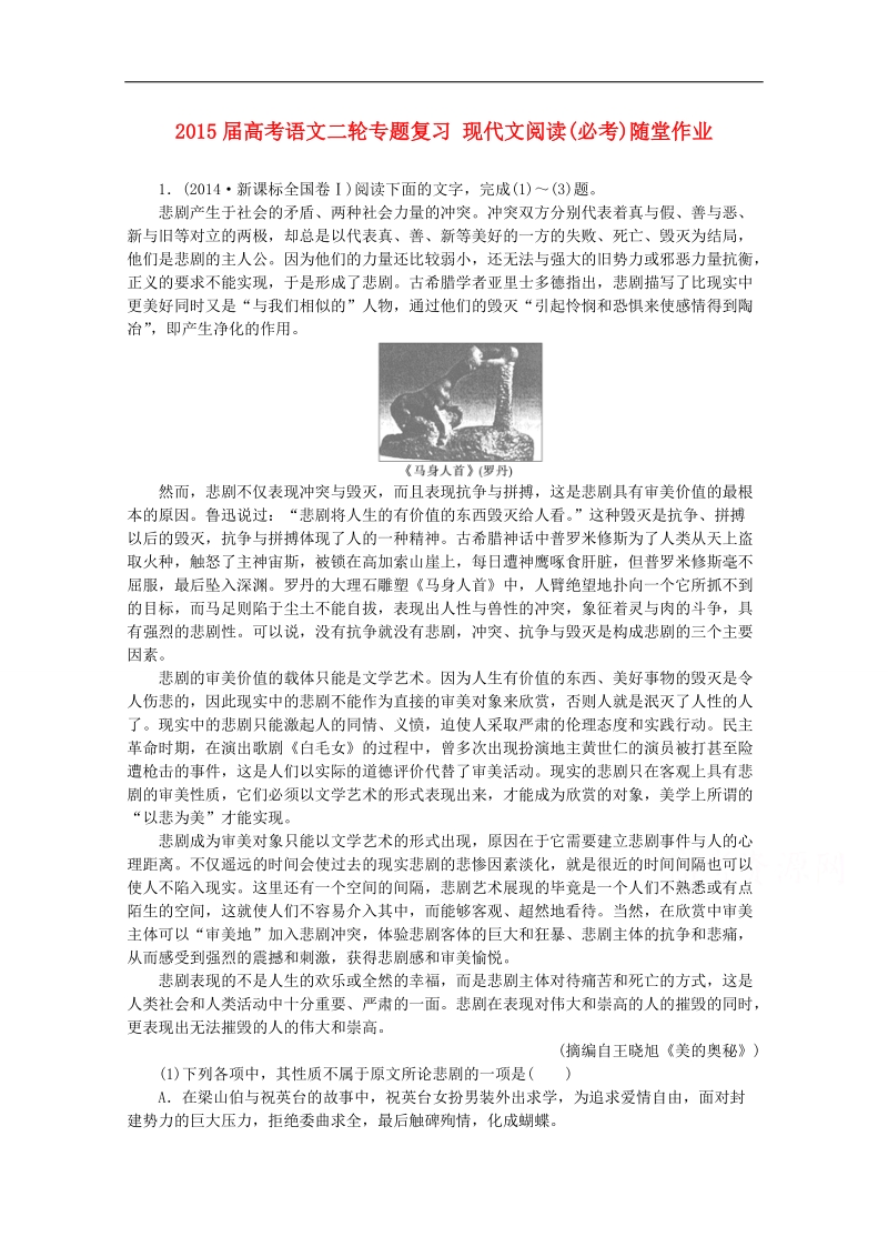 2015届高考语文二轮同步导与练：《现代文阅读(必考)》1.doc_第1页