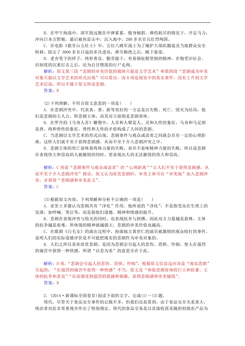 2015届高考语文二轮同步导与练：《现代文阅读(必考)》1.doc_第2页