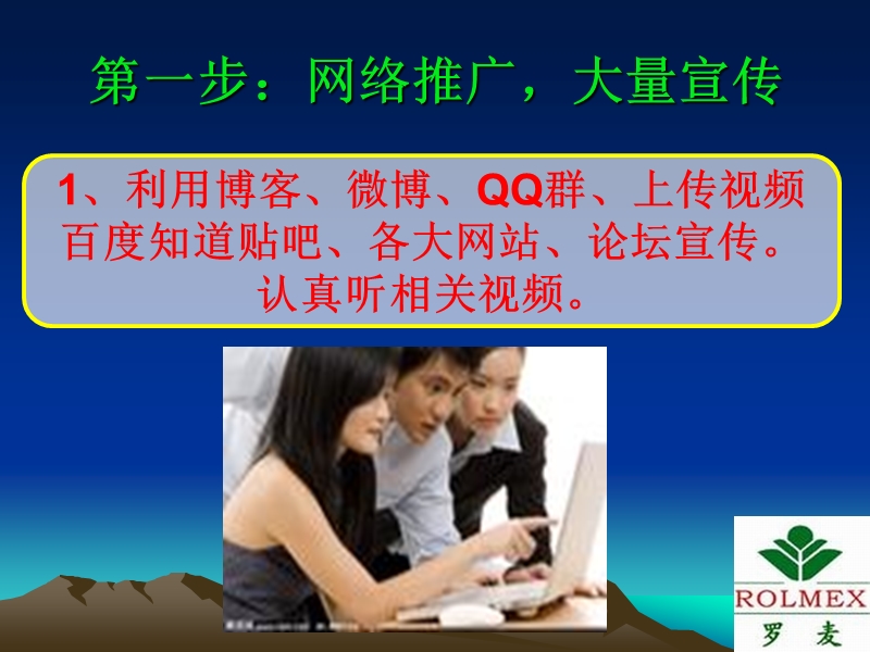 成功网商的八步骤.ppt_第2页