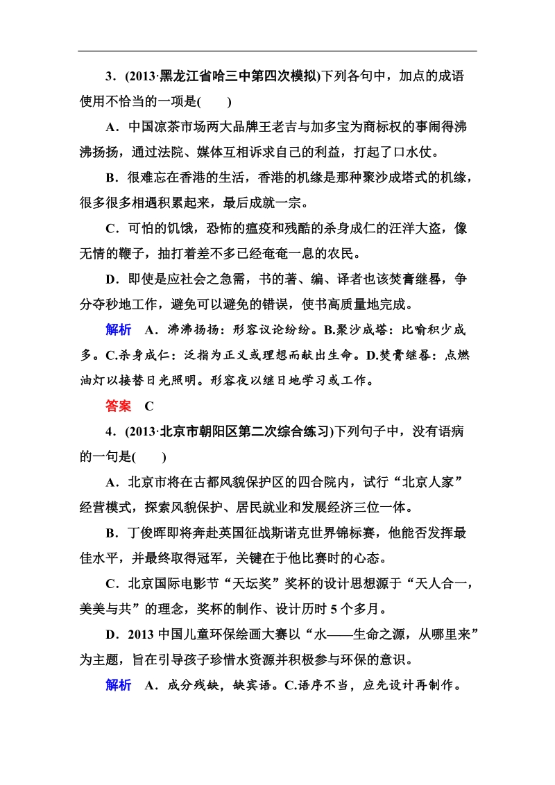 高考语文（安徽专用）二轮复习钻石卷高频考点训练30.doc_第2页