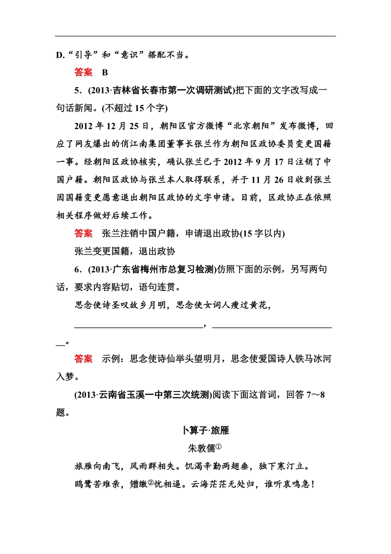 高考语文（安徽专用）二轮复习钻石卷高频考点训练30.doc_第3页