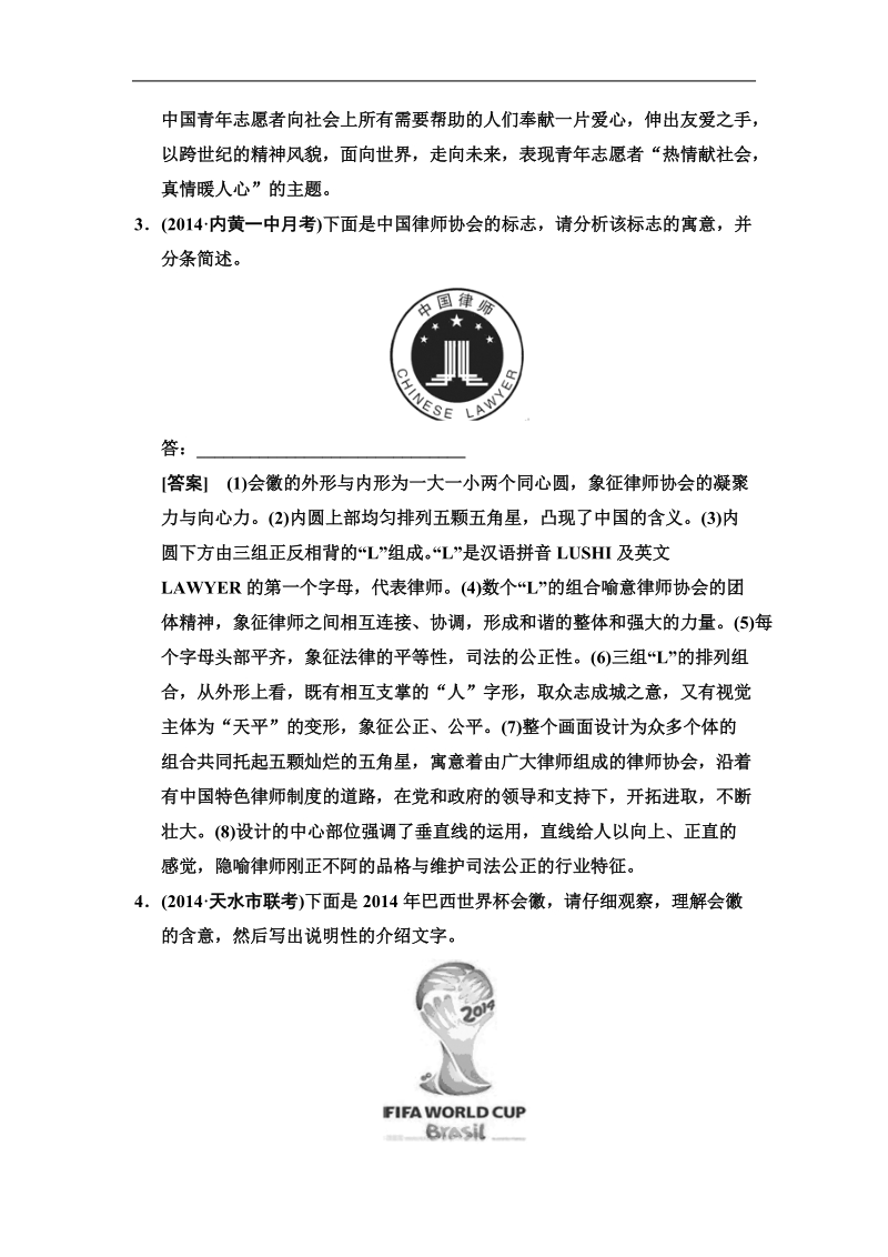 【高考领航】高考新一轮语文总复习综合训练：专题14图文转换（16页）.doc_第2页