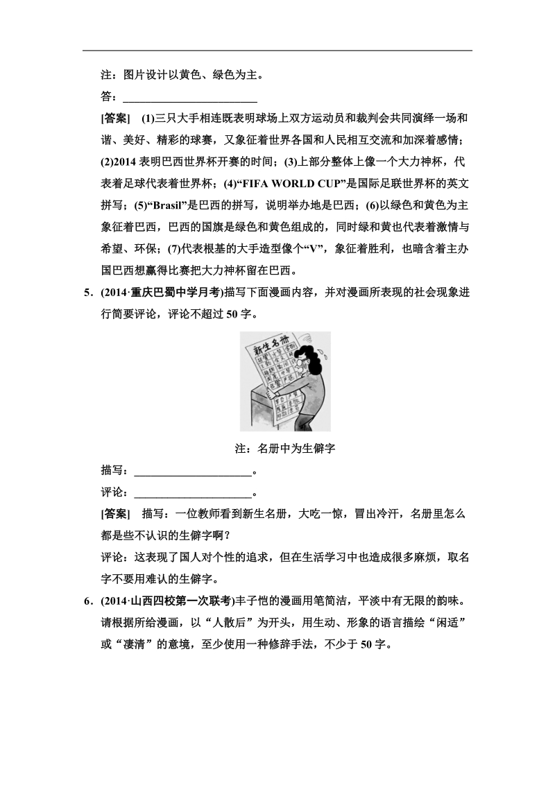 【高考领航】高考新一轮语文总复习综合训练：专题14图文转换（16页）.doc_第3页