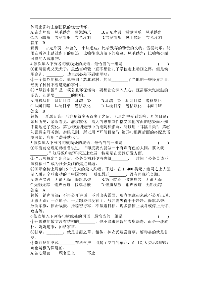 高三语文一轮复习课时作业1专题一 正确使用词语.doc_第2页