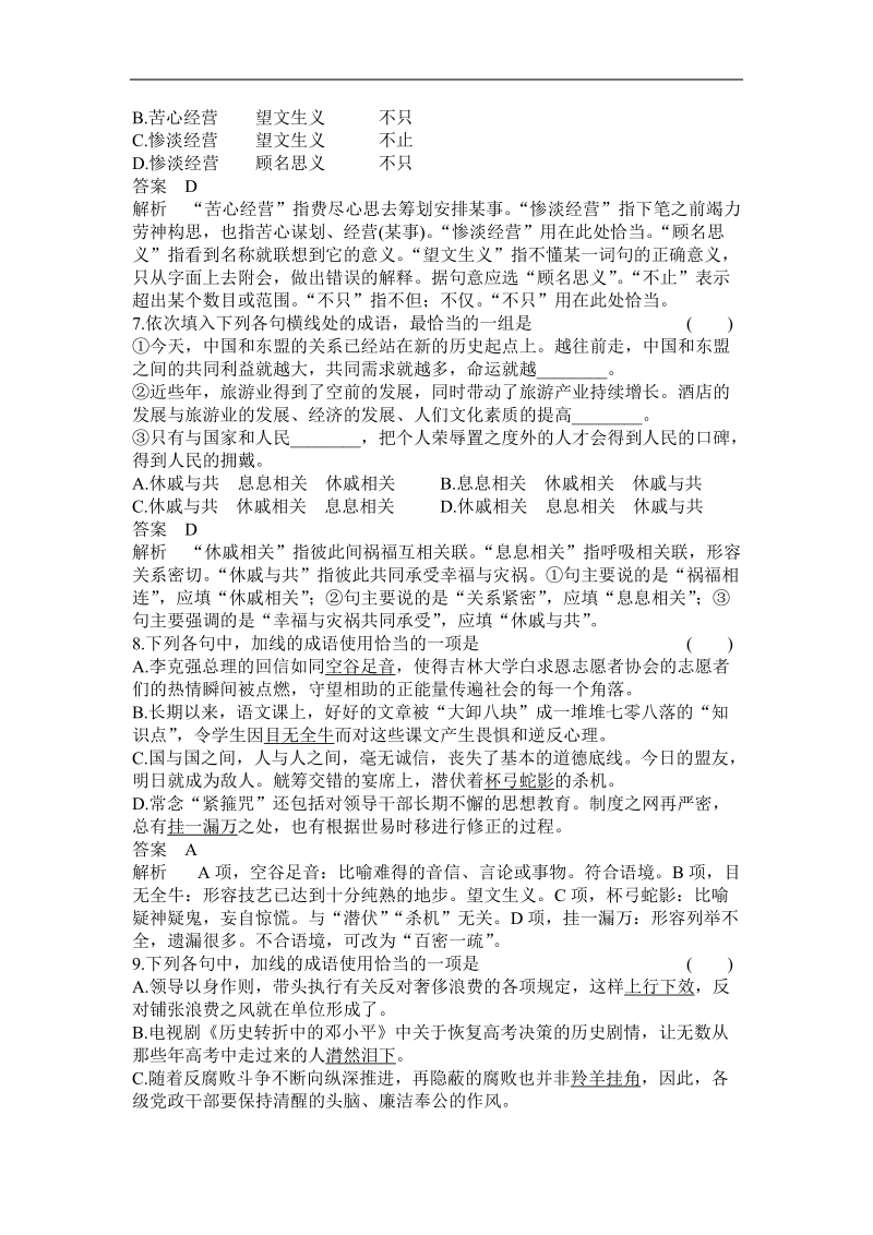 高三语文一轮复习课时作业1专题一 正确使用词语.doc_第3页