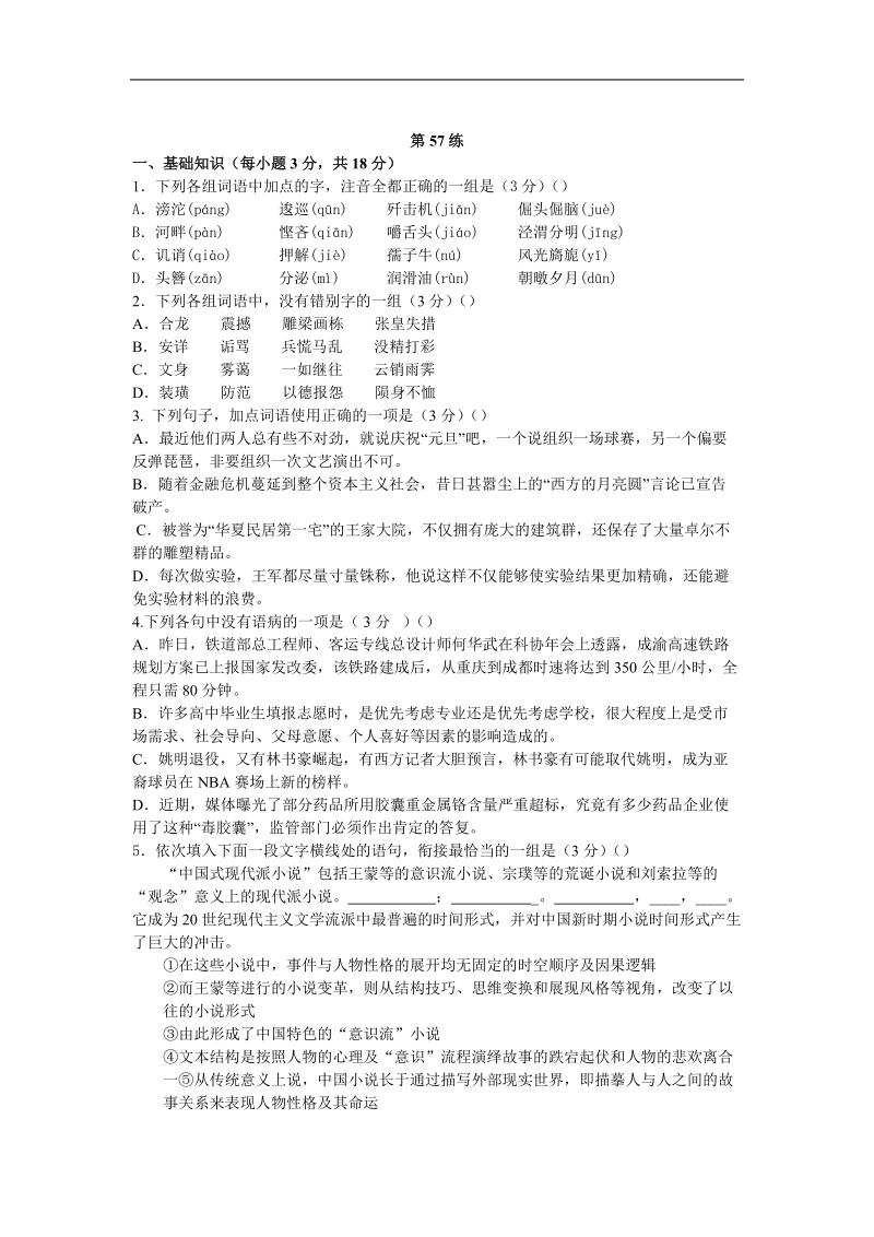 2013届高考语文能力提升 考前快速提分训练：第57练.doc_第1页