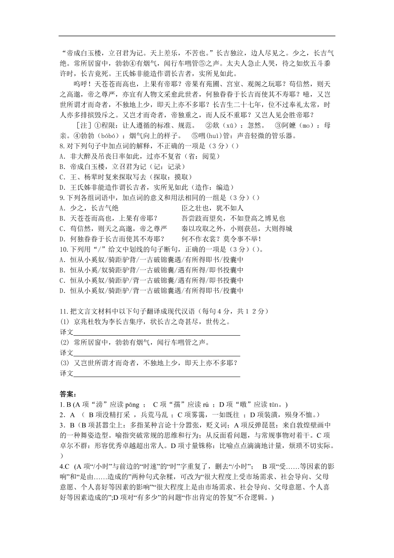 2013届高考语文能力提升 考前快速提分训练：第57练.doc_第3页