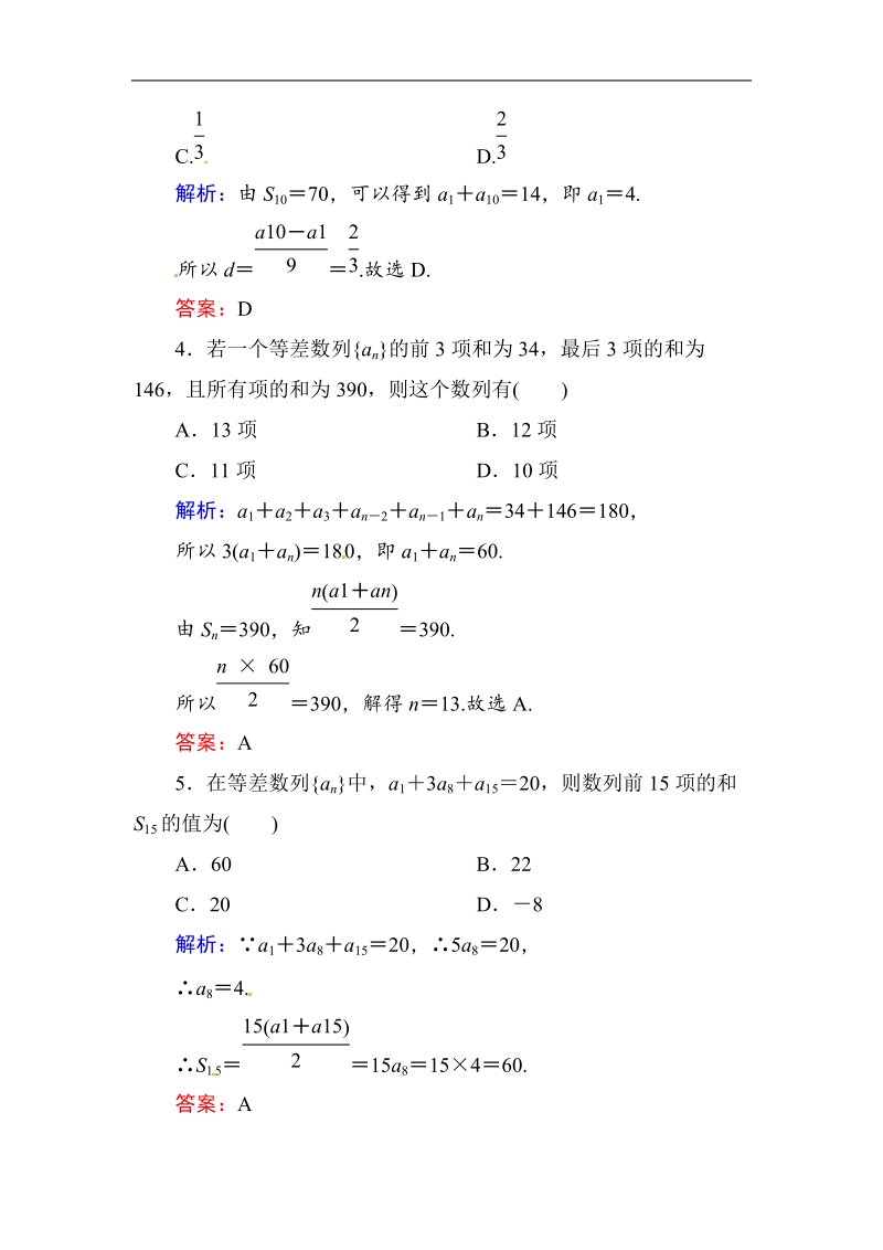 [无忧考]高中-高中人教a版·数学·必修5（有详解答案）：课时作业10：等差数列的前n项和.doc_第2页