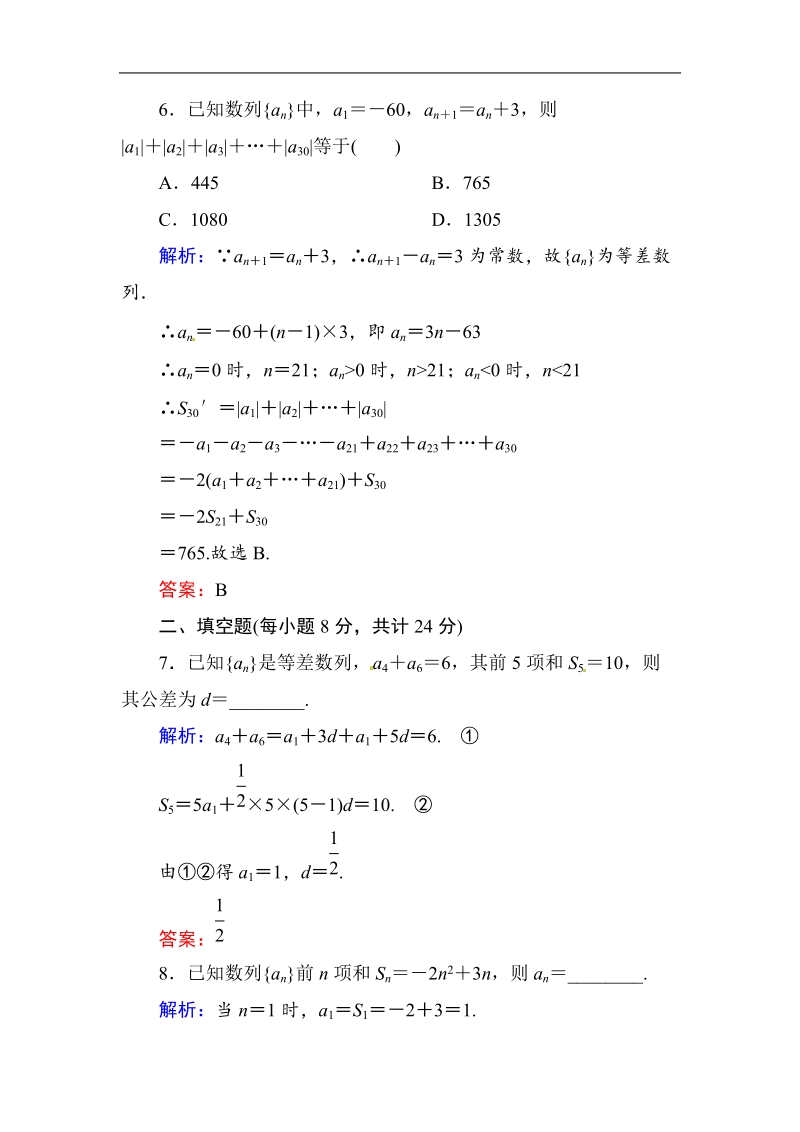 [无忧考]高中-高中人教a版·数学·必修5（有详解答案）：课时作业10：等差数列的前n项和.doc_第3页