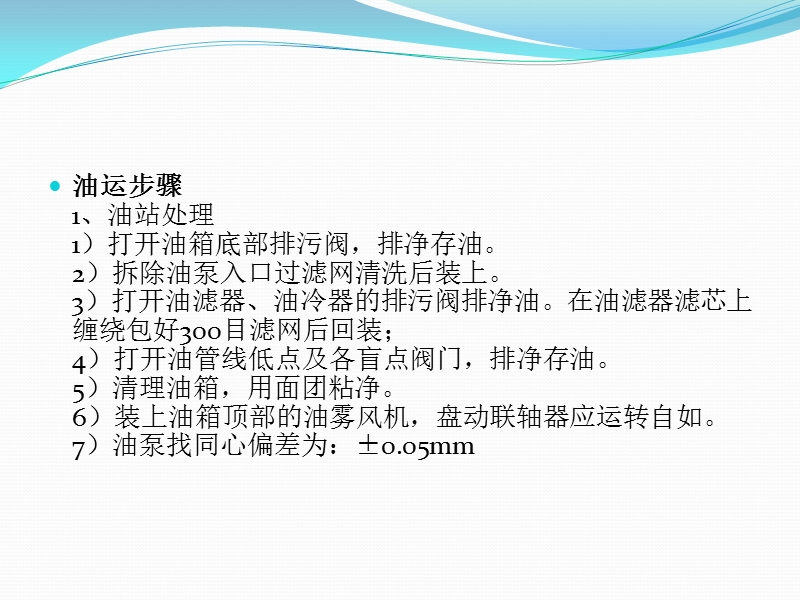 压缩机跑油注意事项.ppt_第2页