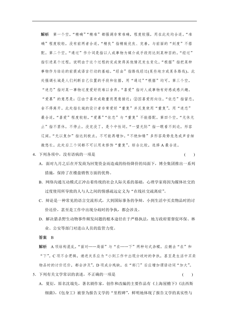 【湖北专用】备战2015届高考语文二轮限时综合达标训练11 word版含答案.doc_第2页