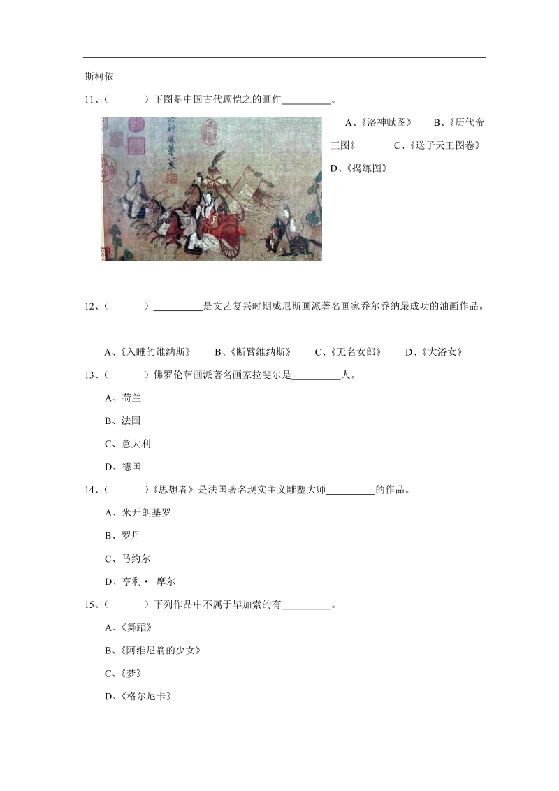 《美术鉴赏》期末考试试卷（第1卷）.doc_第2页