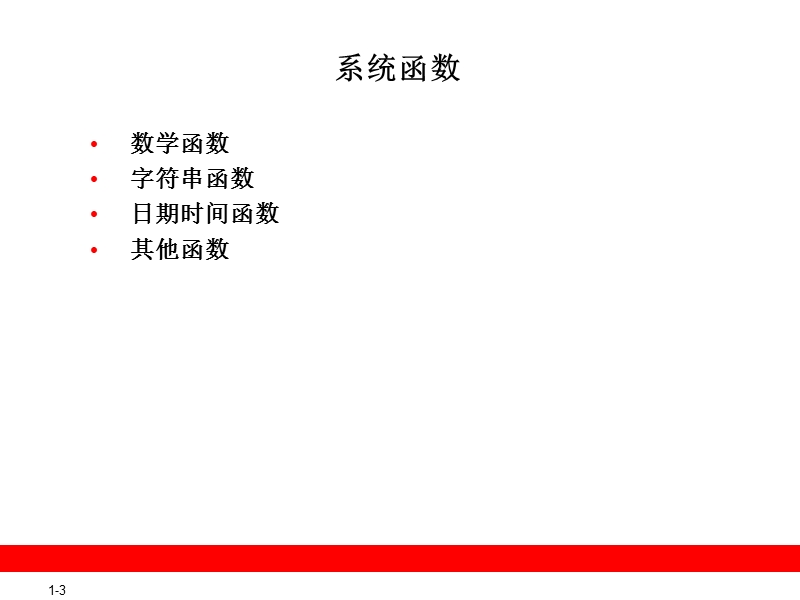 sql连接查询.ppt_第3页