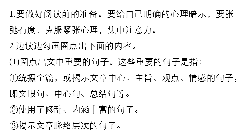 《新步步高》 高考语文总复习 大一轮 （ 人教全国 版）课件：现代文阅读 第1章论述类文章阅读 专题2考题突破.ppt_第3页