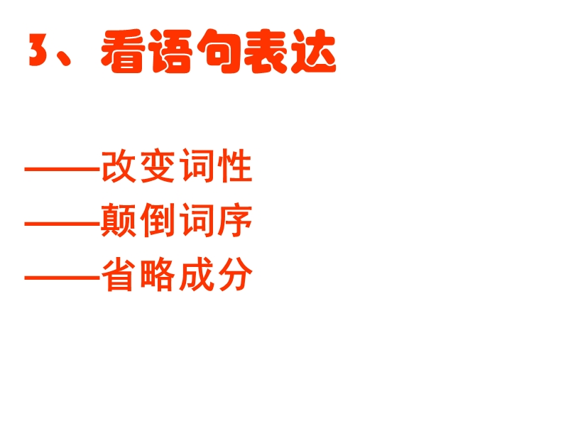 河南省洛阳市中成外国语学校2016届高考语文一轮复习《如何读懂诗歌》（四）课件.ppt_第3页